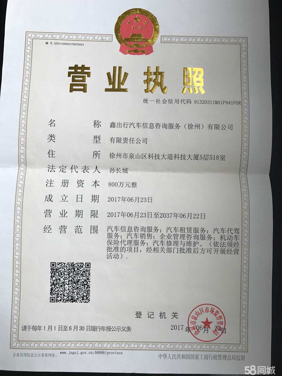 鑫出行汽车信息咨询服务(徐州)